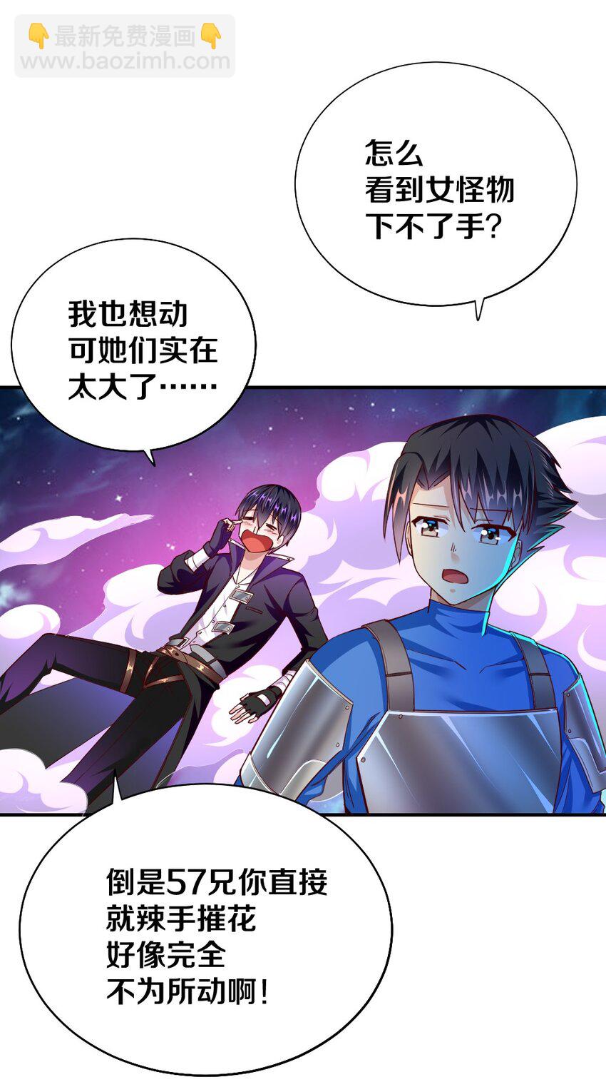 《我的公会不可能有女孩子》006 直男癌晚期，没救了 第27页
