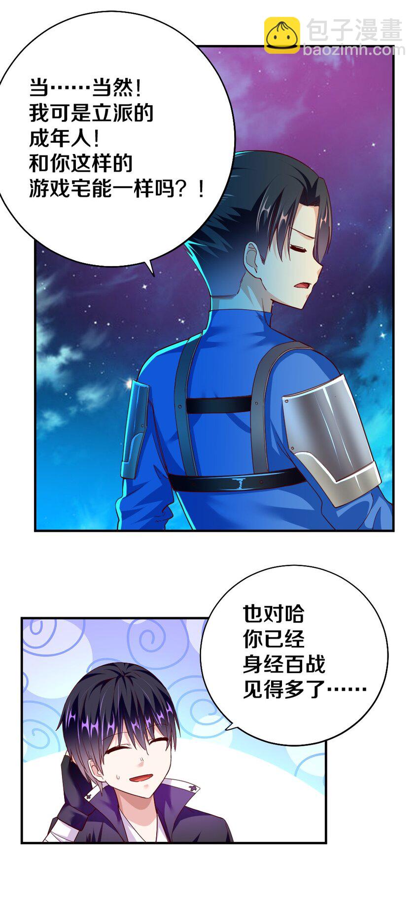 《我的公会不可能有女孩子》006 直男癌晚期，没救了 第28页