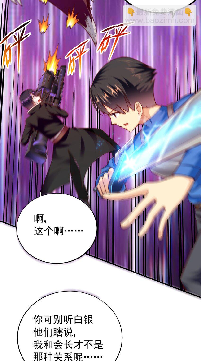 《我的公会不可能有女孩子》006 直男癌晚期，没救了 第30页