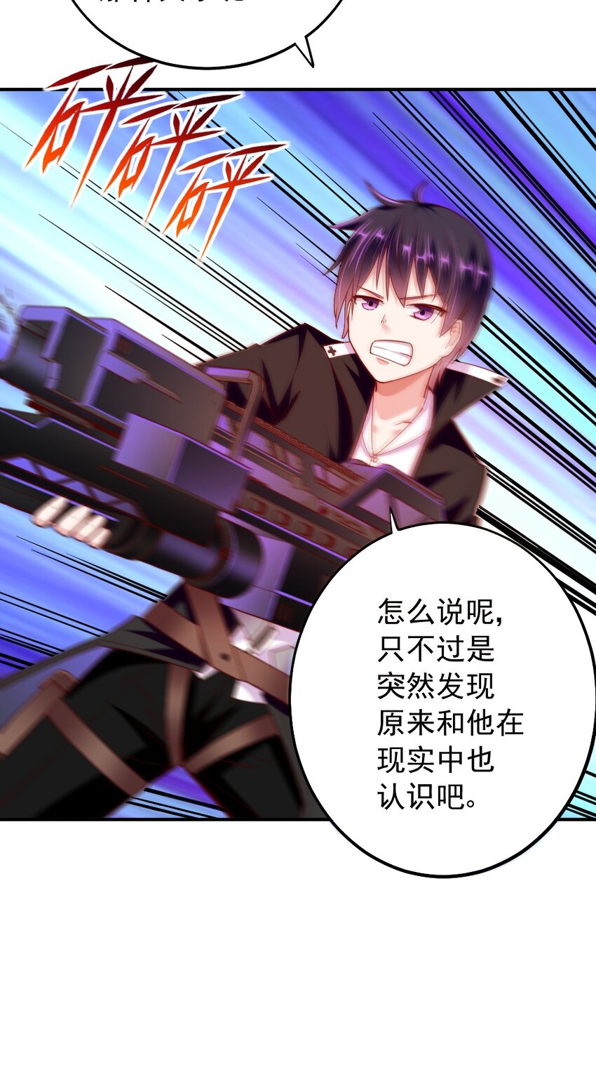 《我的公会不可能有女孩子》006 直男癌晚期，没救了 第31页
