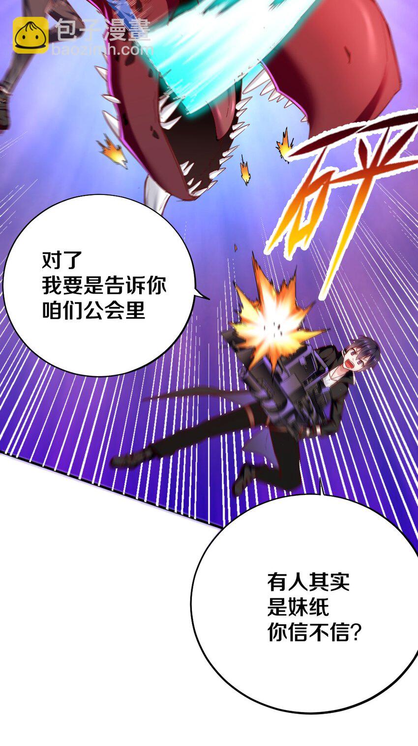 《我的公会不可能有女孩子》006 直男癌晚期，没救了 第34页