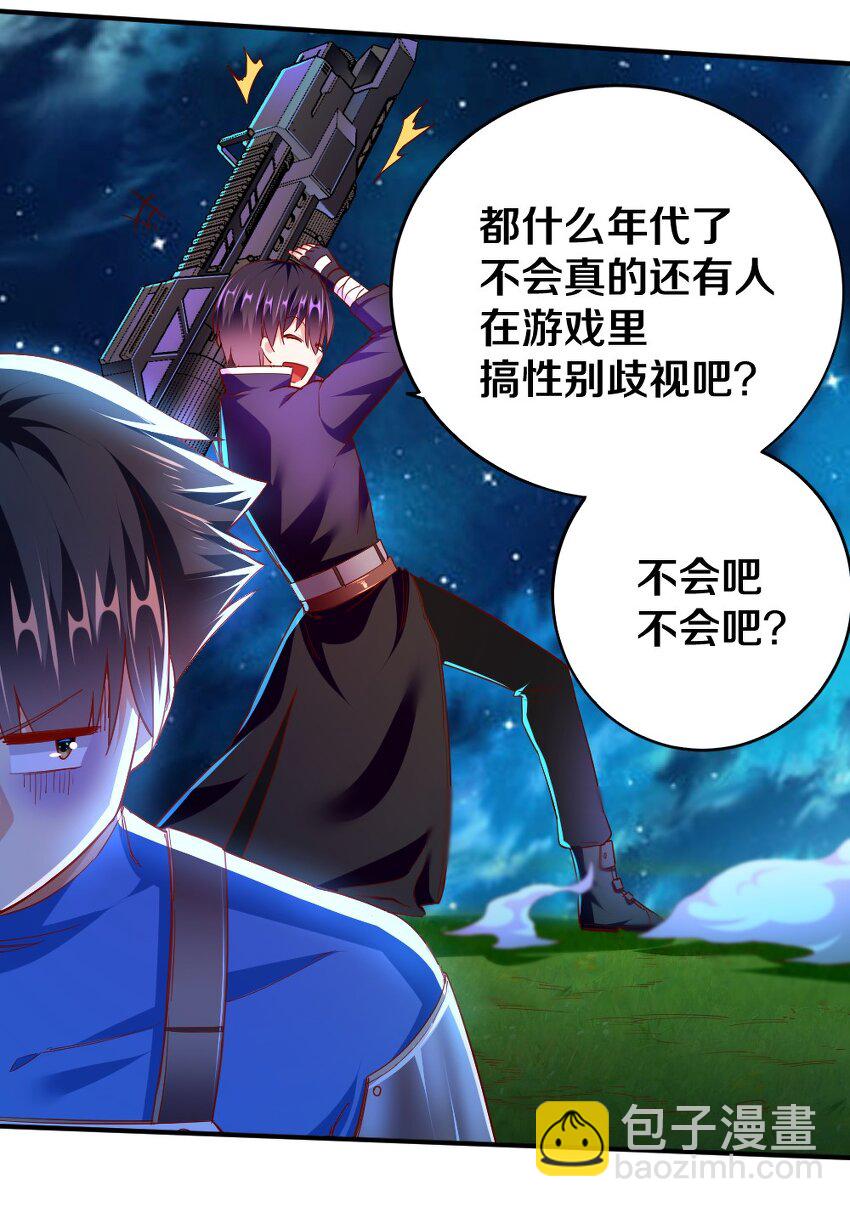 《我的公会不可能有女孩子》006 直男癌晚期，没救了 第36页