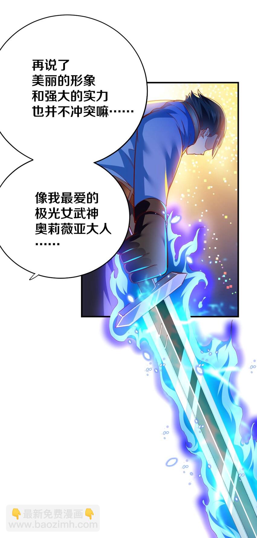 《我的公会不可能有女孩子》006 直男癌晚期，没救了 第37页