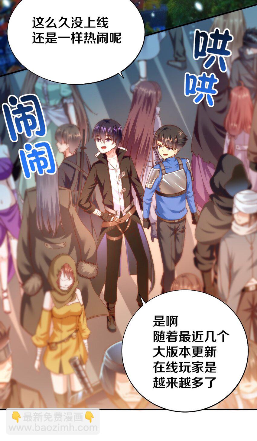 《我的公会不可能有女孩子》006 直男癌晚期，没救了 第3页