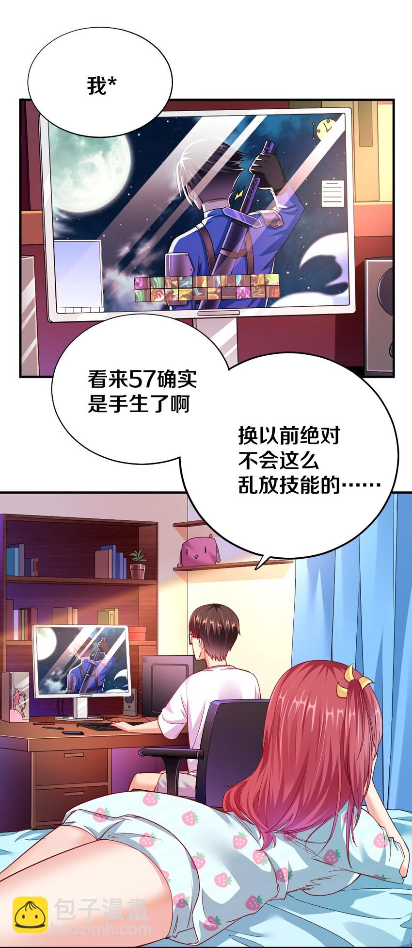 《我的公会不可能有女孩子》006 直男癌晚期，没救了 第43页