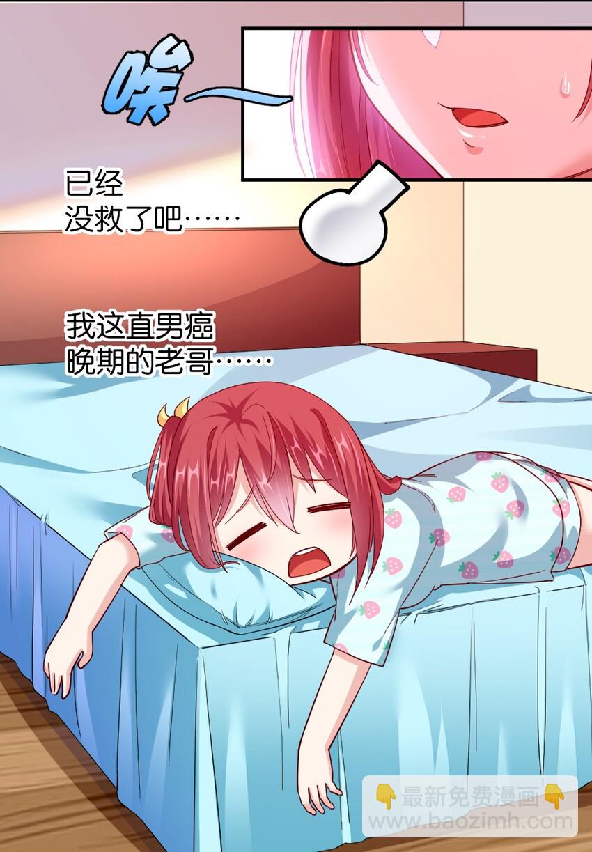《我的公会不可能有女孩子》006 直男癌晚期，没救了 第44页