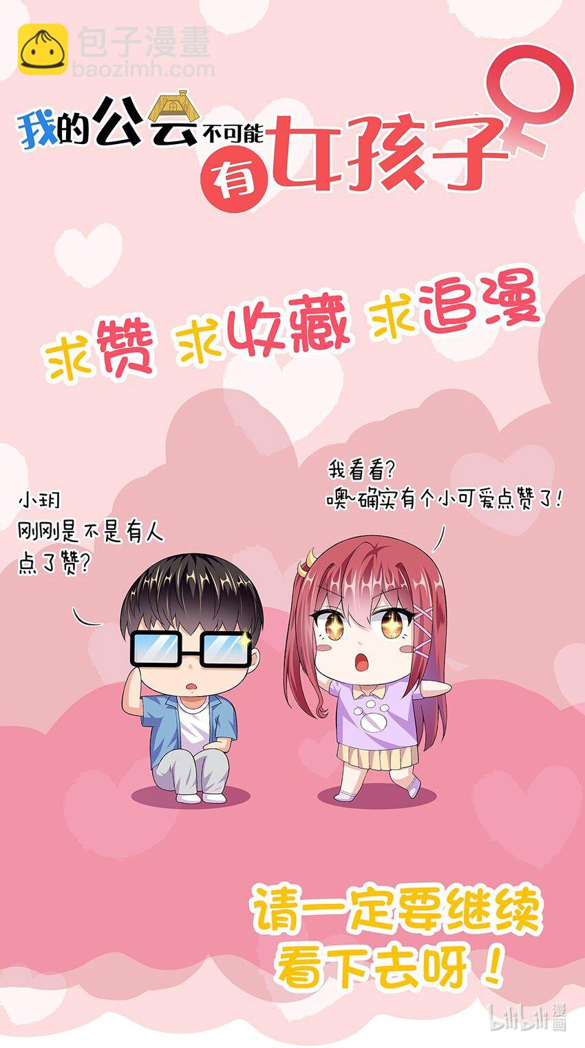 《我的公会不可能有女孩子》006 直男癌晚期，没救了 第47页