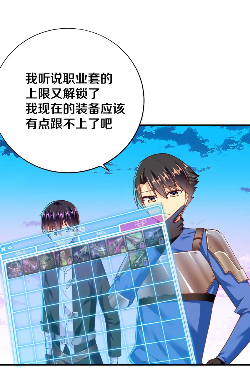 《我的公会不可能有女孩子》006 直男癌晚期，没救了 第4页