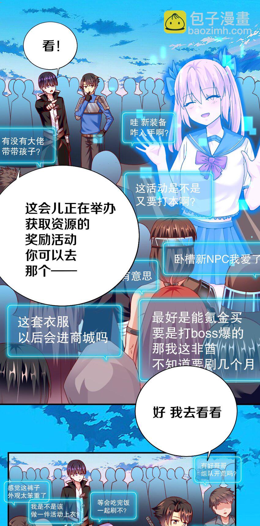 《我的公会不可能有女孩子》006 直男癌晚期，没救了 第5页