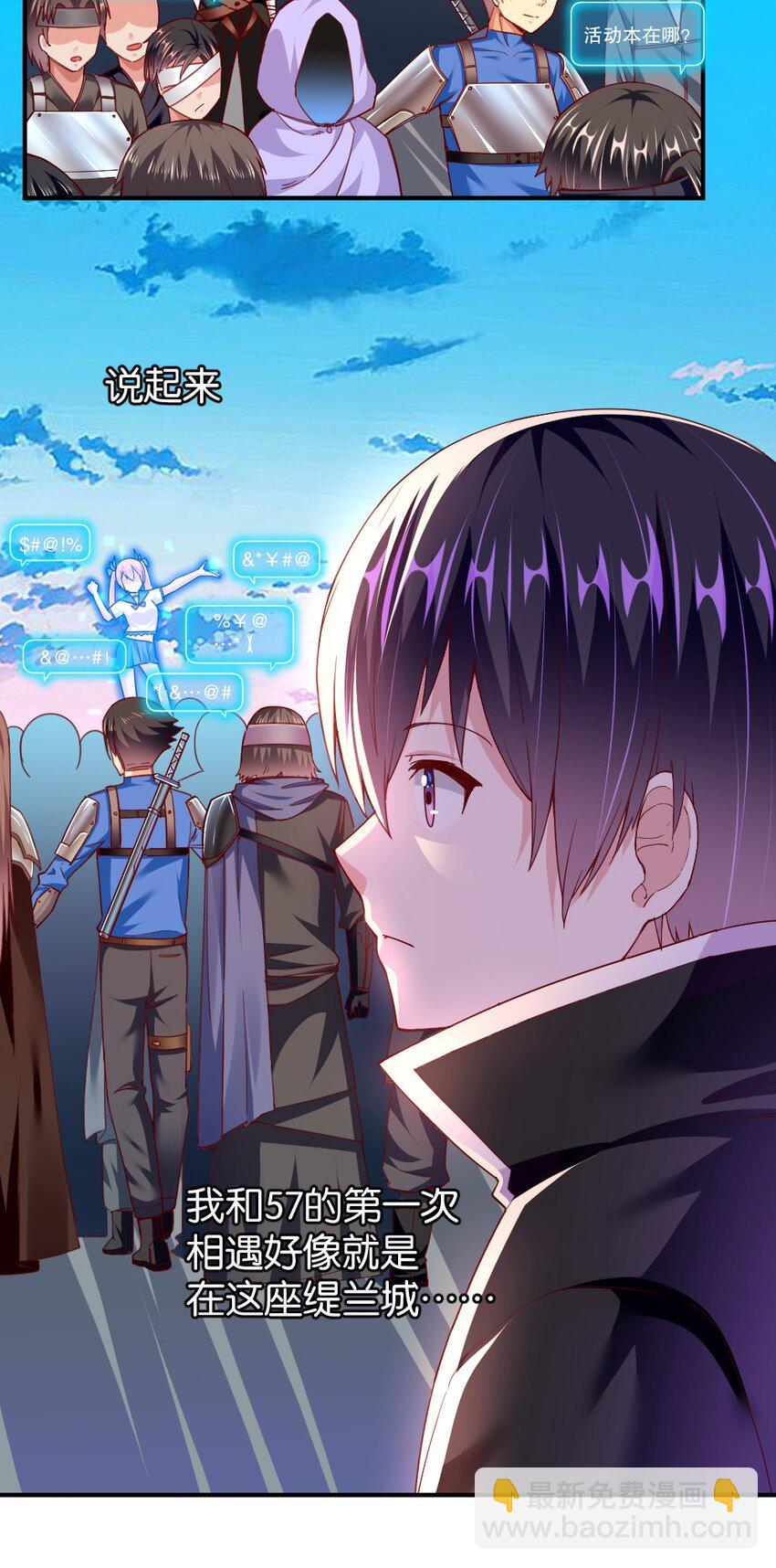 《我的公会不可能有女孩子》006 直男癌晚期，没救了 第6页