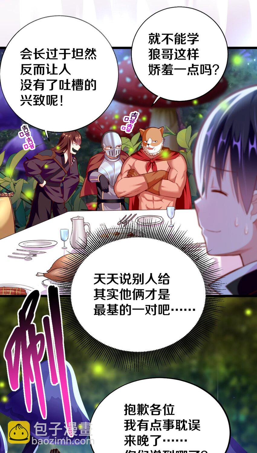 《我的公会不可能有女孩子》005 作战会议 第10页
