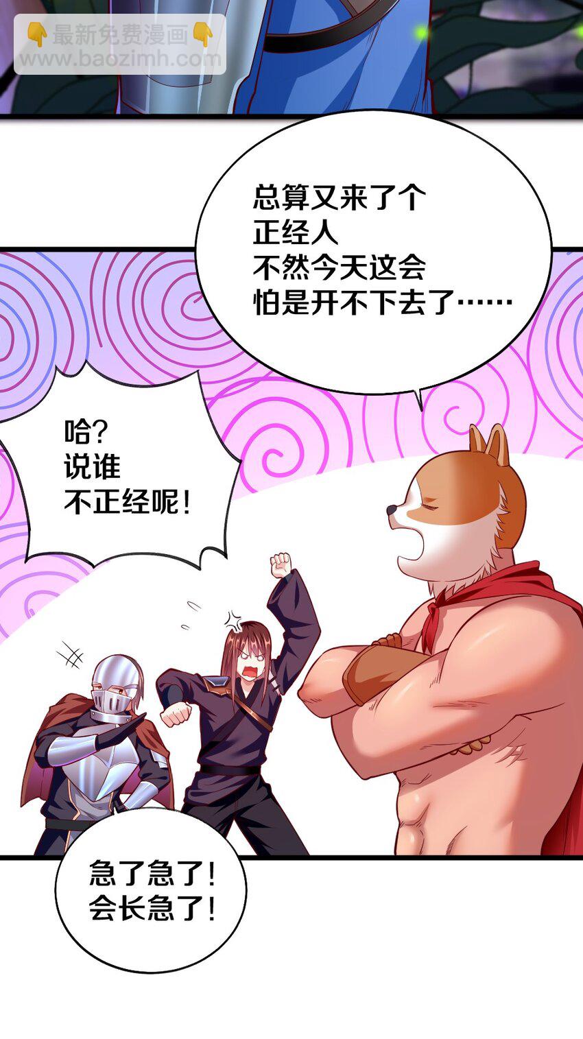 《我的公会不可能有女孩子》005 作战会议 第14页