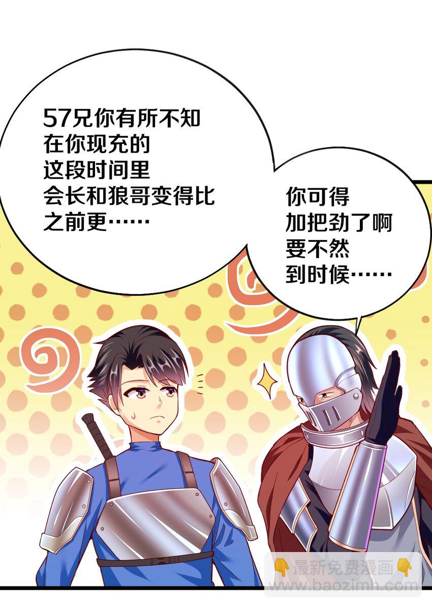 《我的公会不可能有女孩子》005 作战会议 第15页