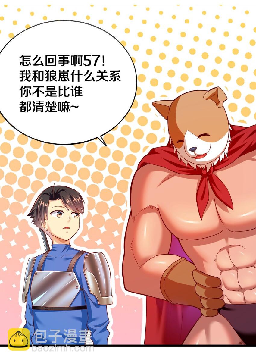 《我的公会不可能有女孩子》005 作战会议 第17页