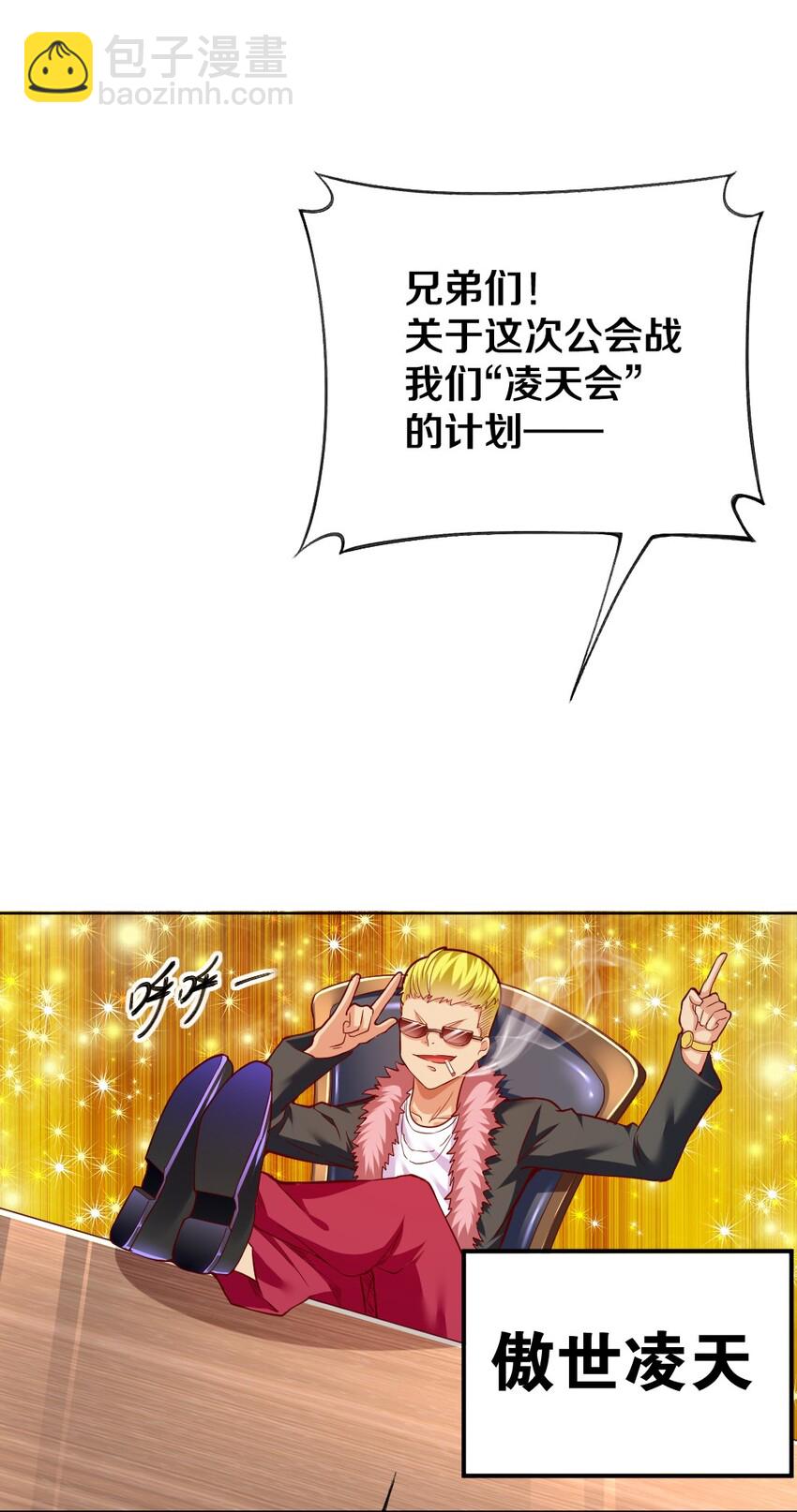 《我的公会不可能有女孩子》005 作战会议 第19页