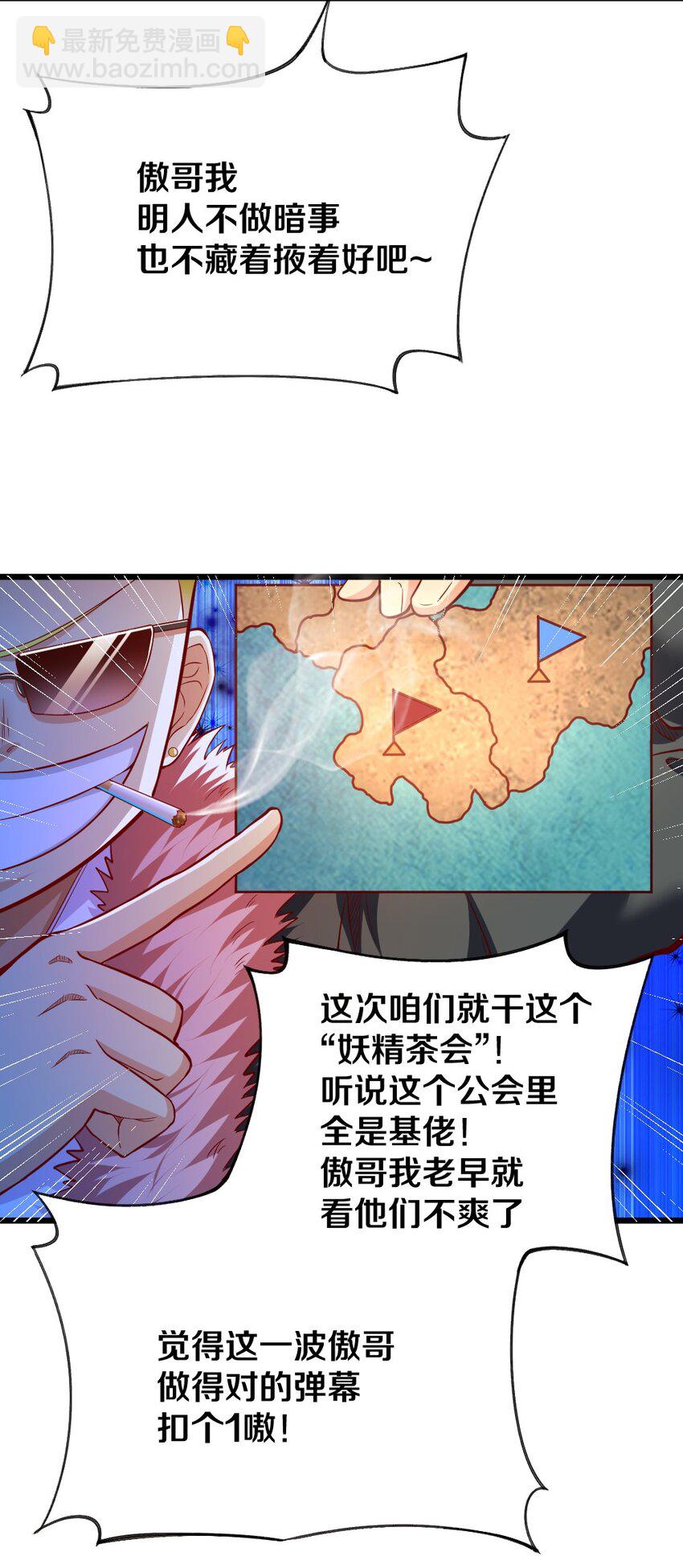 《我的公会不可能有女孩子》005 作战会议 第20页