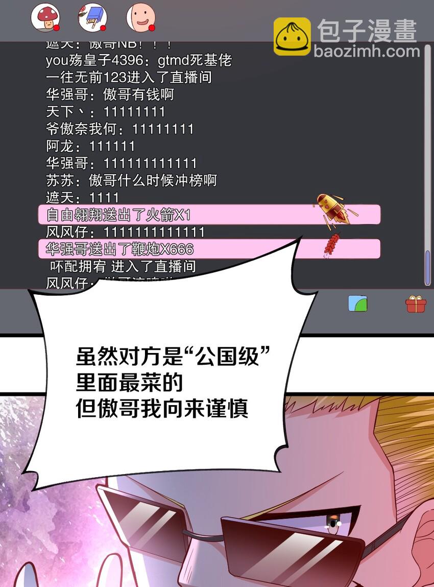 《我的公会不可能有女孩子》005 作战会议 第22页