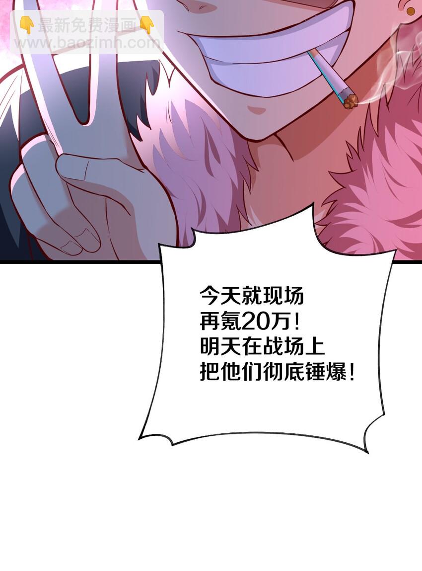 《我的公会不可能有女孩子》005 作战会议 第23页