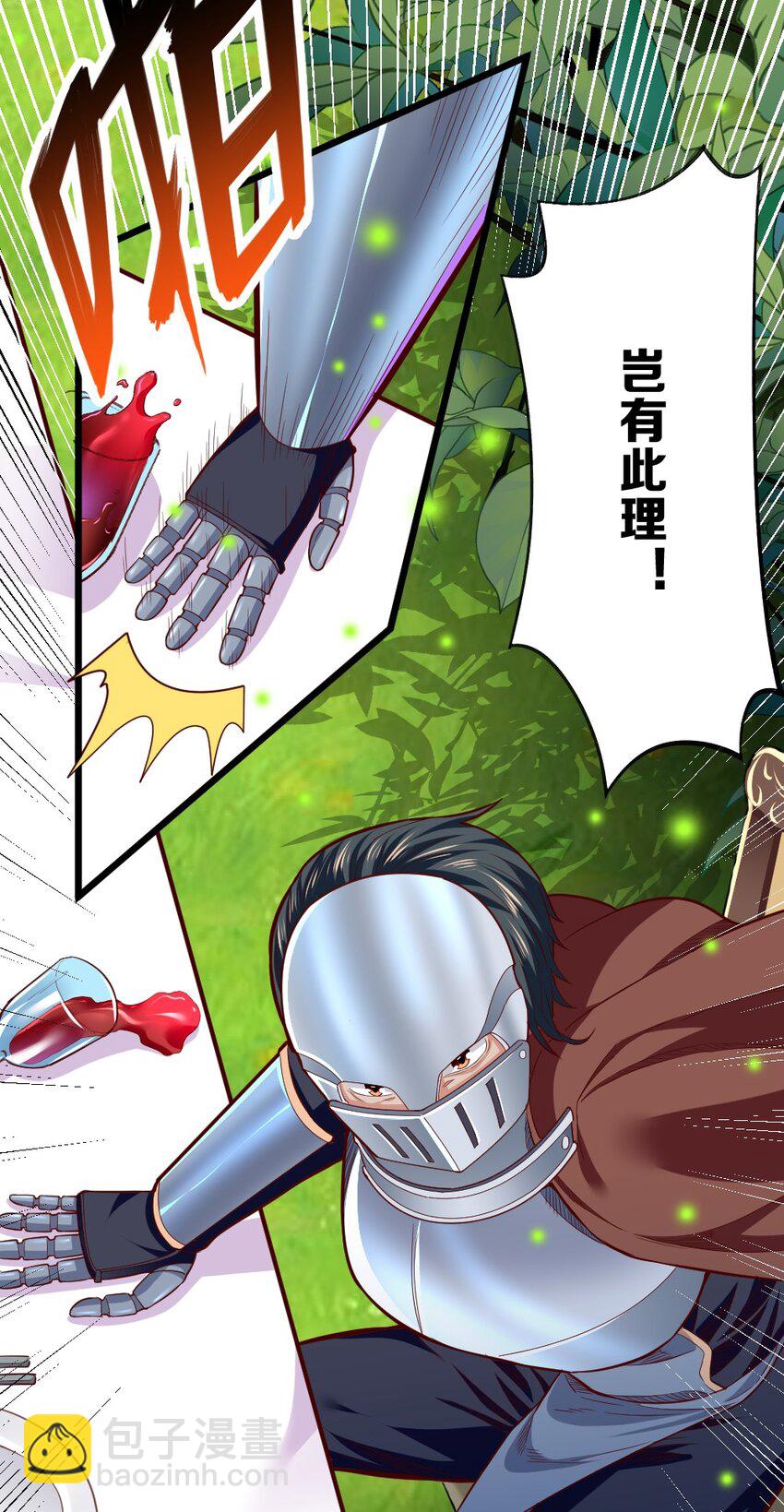 《我的公会不可能有女孩子》005 作战会议 第24页