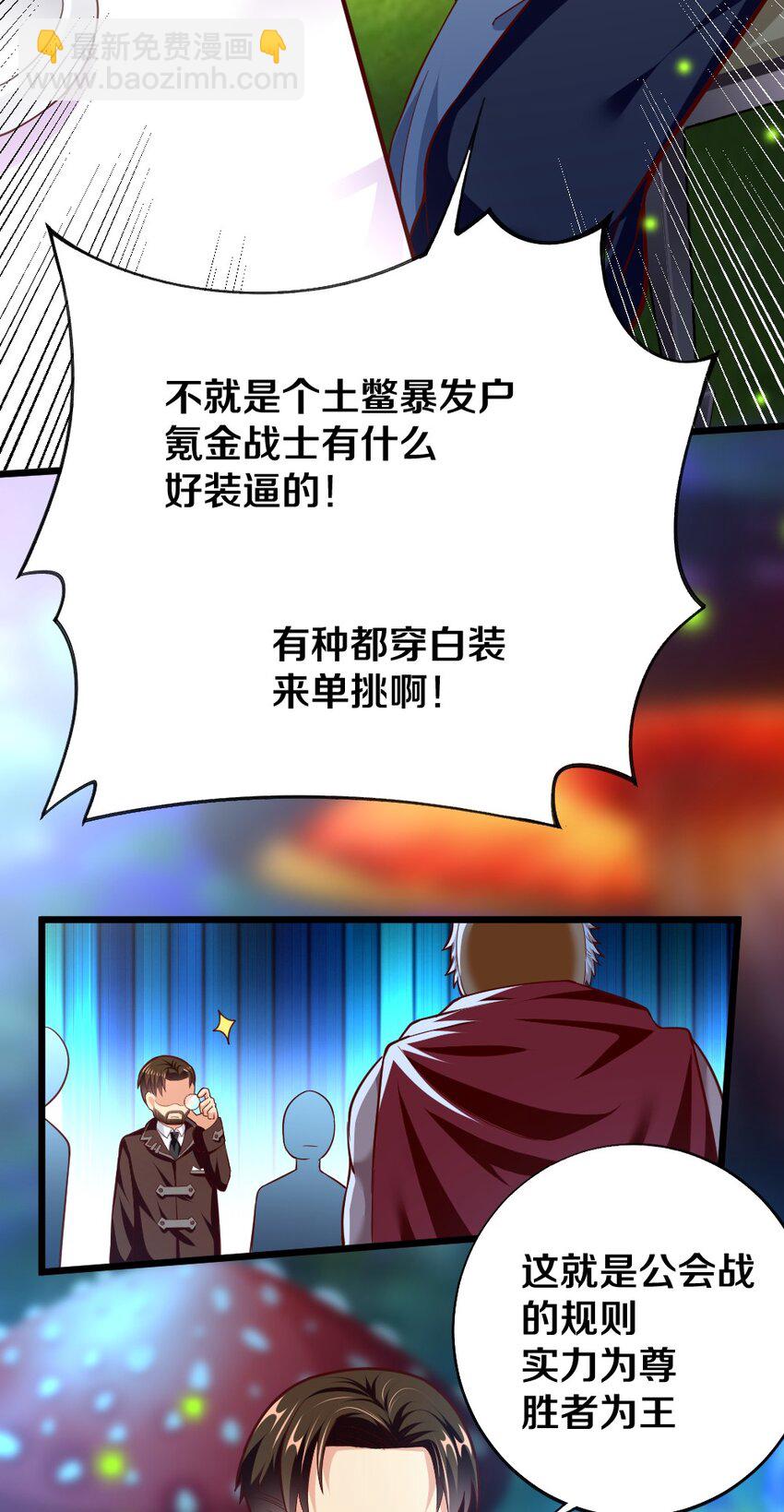 《我的公会不可能有女孩子》005 作战会议 第25页