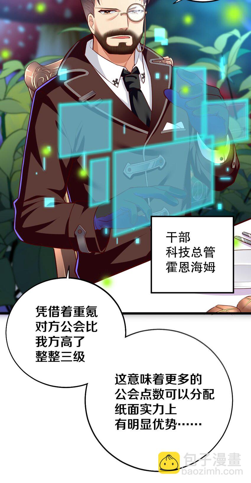 《我的公会不可能有女孩子》005 作战会议 第26页