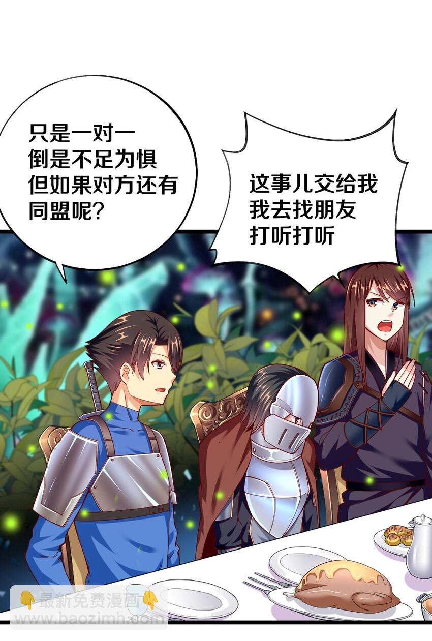 《我的公会不可能有女孩子》005 作战会议 第28页