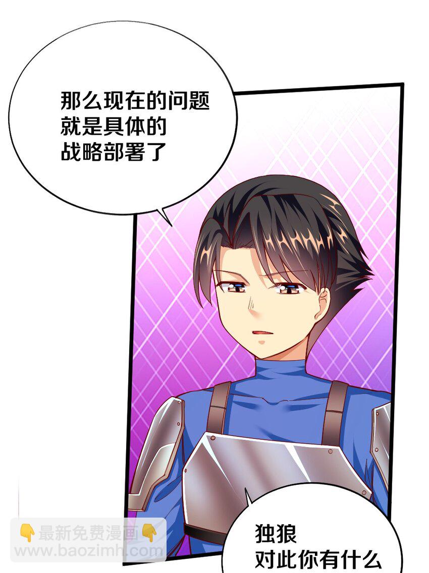 《我的公会不可能有女孩子》005 作战会议 第29页
