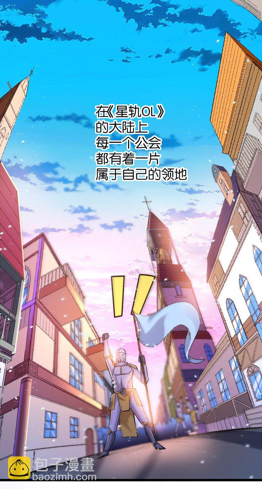 《我的公会不可能有女孩子》005 作战会议 第2页