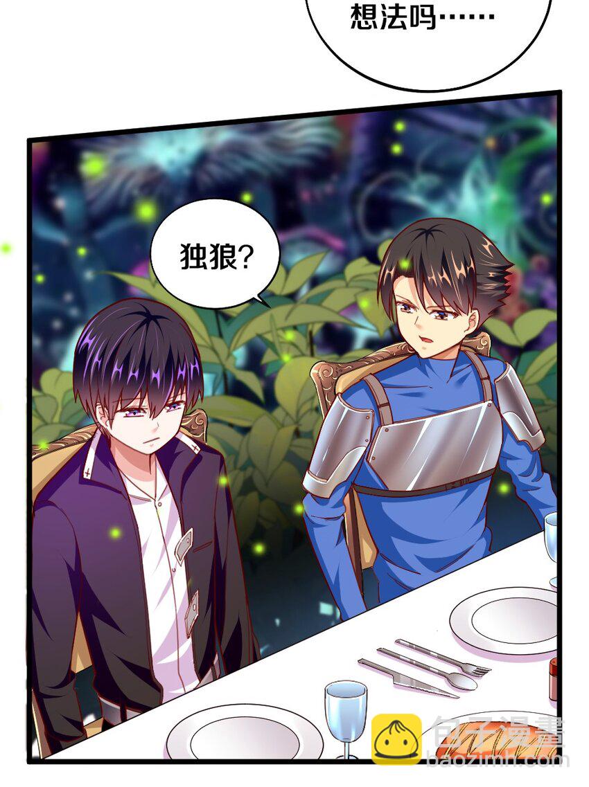 《我的公会不可能有女孩子》005 作战会议 第30页