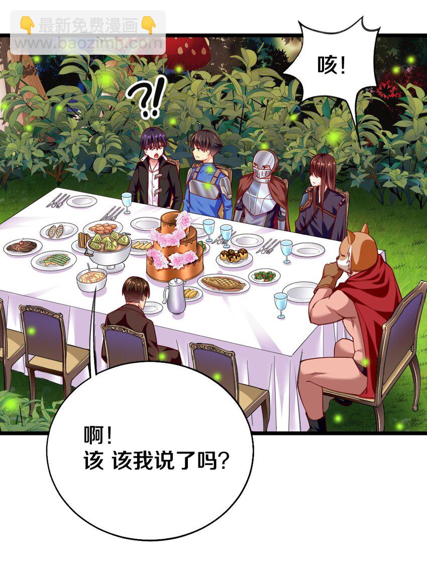 《我的公会不可能有女孩子》005 作战会议 第31页