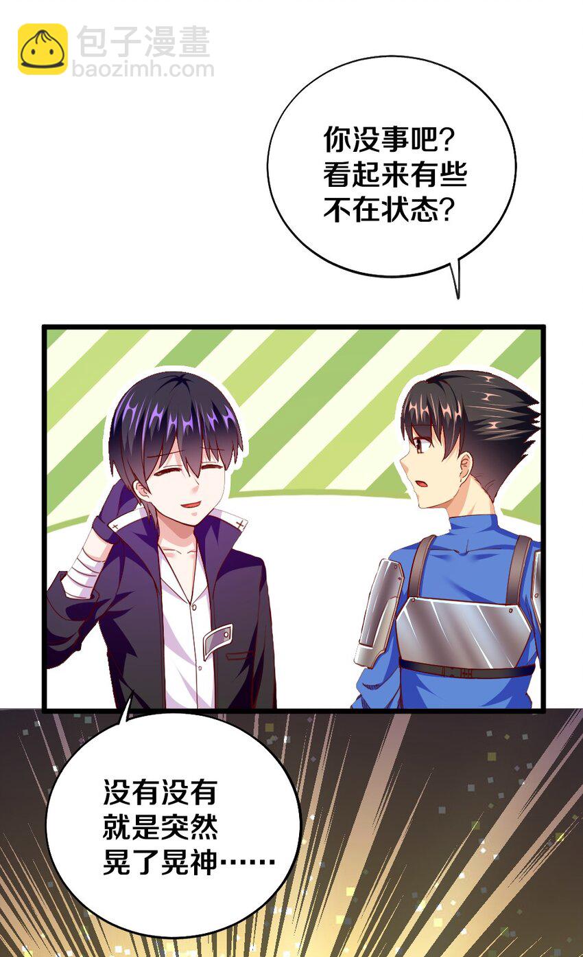 《我的公会不可能有女孩子》005 作战会议 第32页
