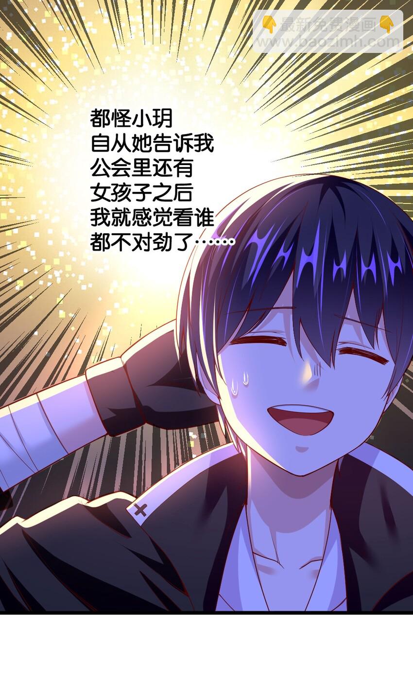 《我的公会不可能有女孩子》005 作战会议 第33页
