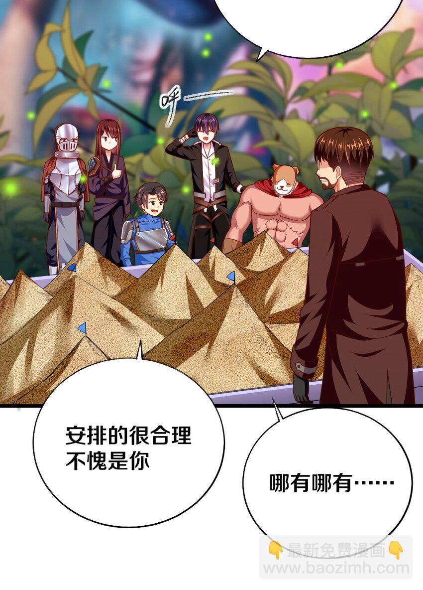 《我的公会不可能有女孩子》005 作战会议 第38页