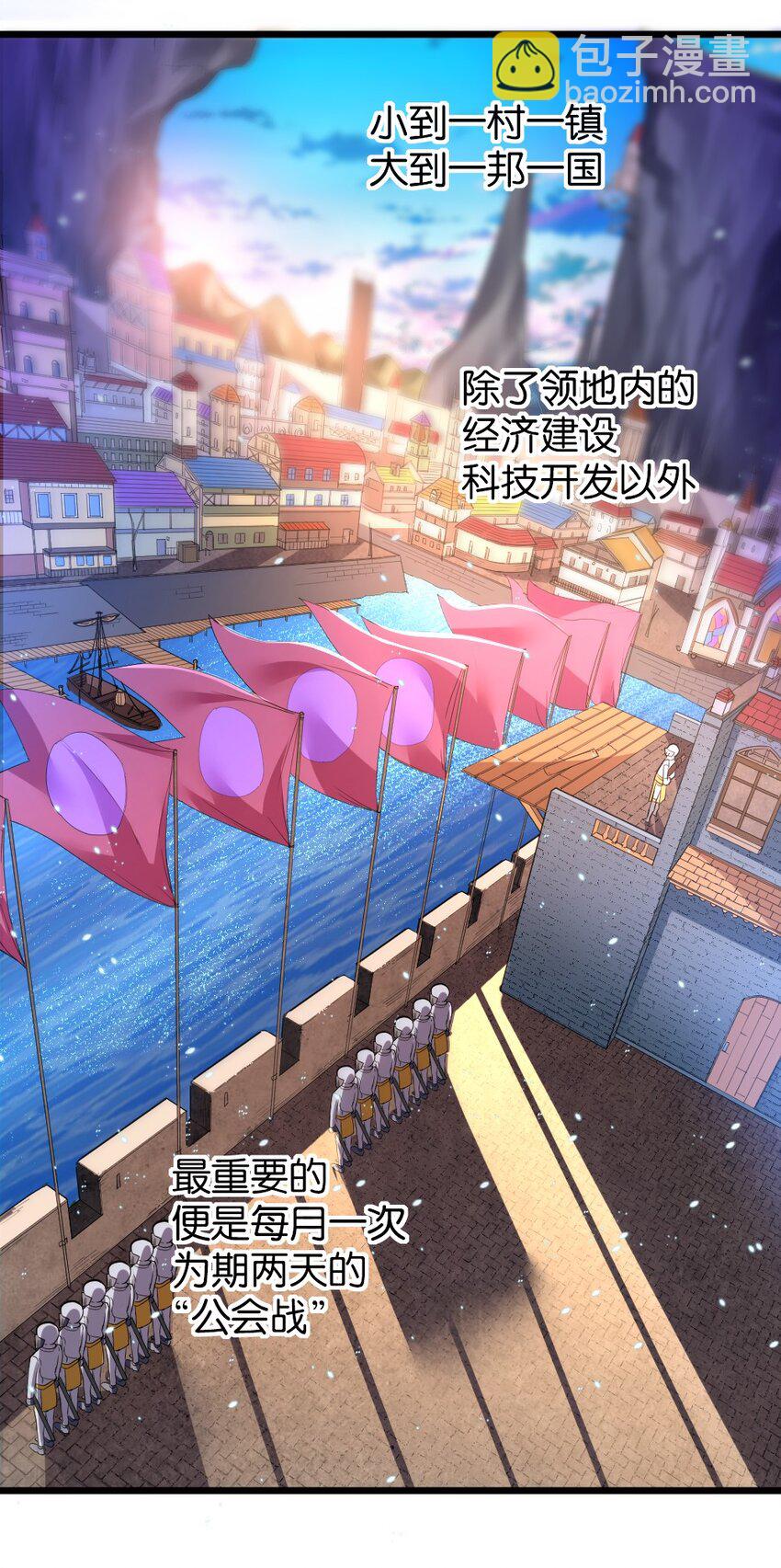 《我的公会不可能有女孩子》005 作战会议 第3页