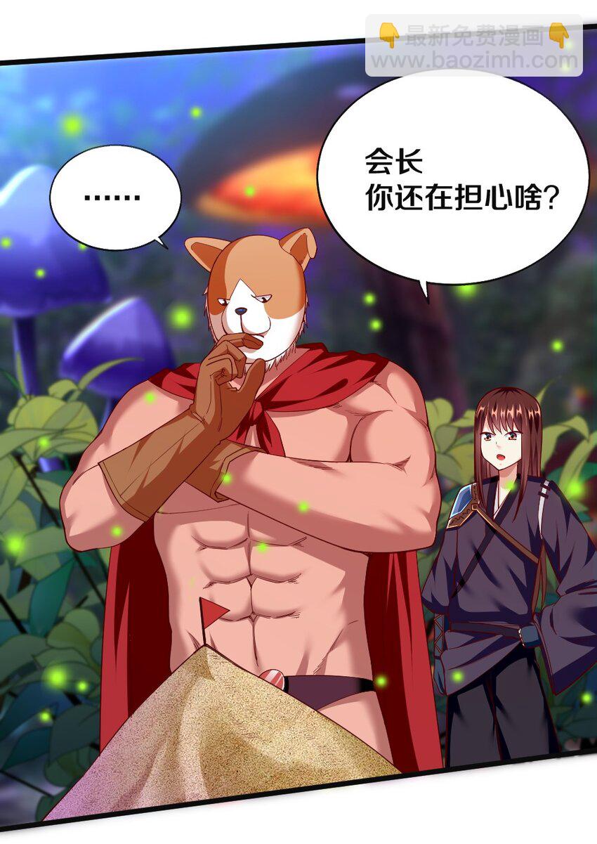 《我的公会不可能有女孩子》005 作战会议 第40页