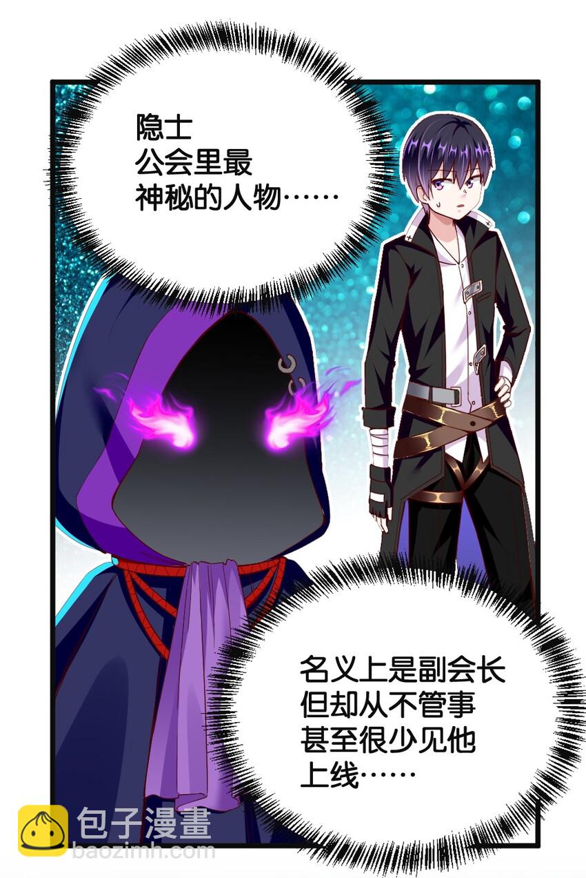 《我的公会不可能有女孩子》005 作战会议 第46页