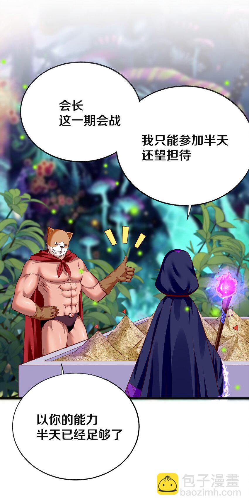 《我的公会不可能有女孩子》005 作战会议 第47页