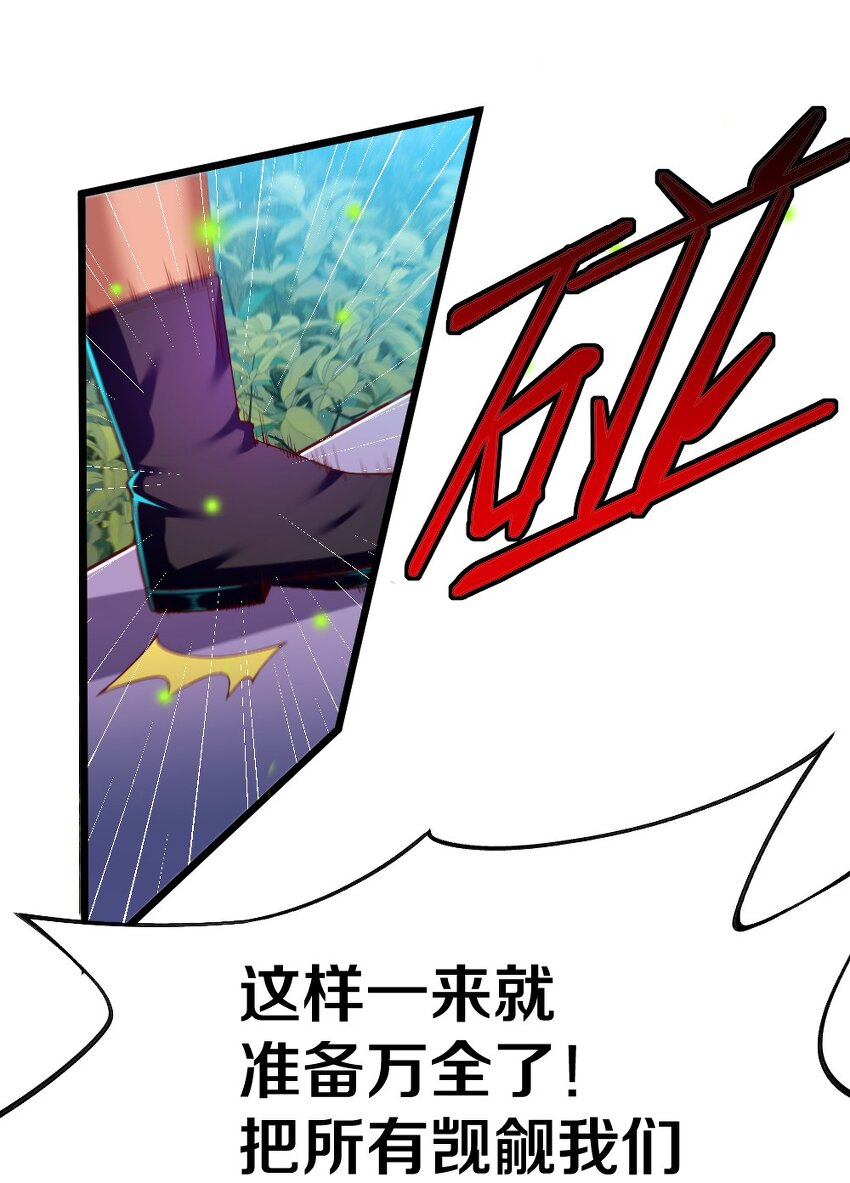 《我的公会不可能有女孩子》005 作战会议 第48页