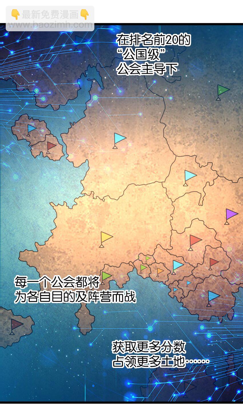 《我的公会不可能有女孩子》005 作战会议 第4页