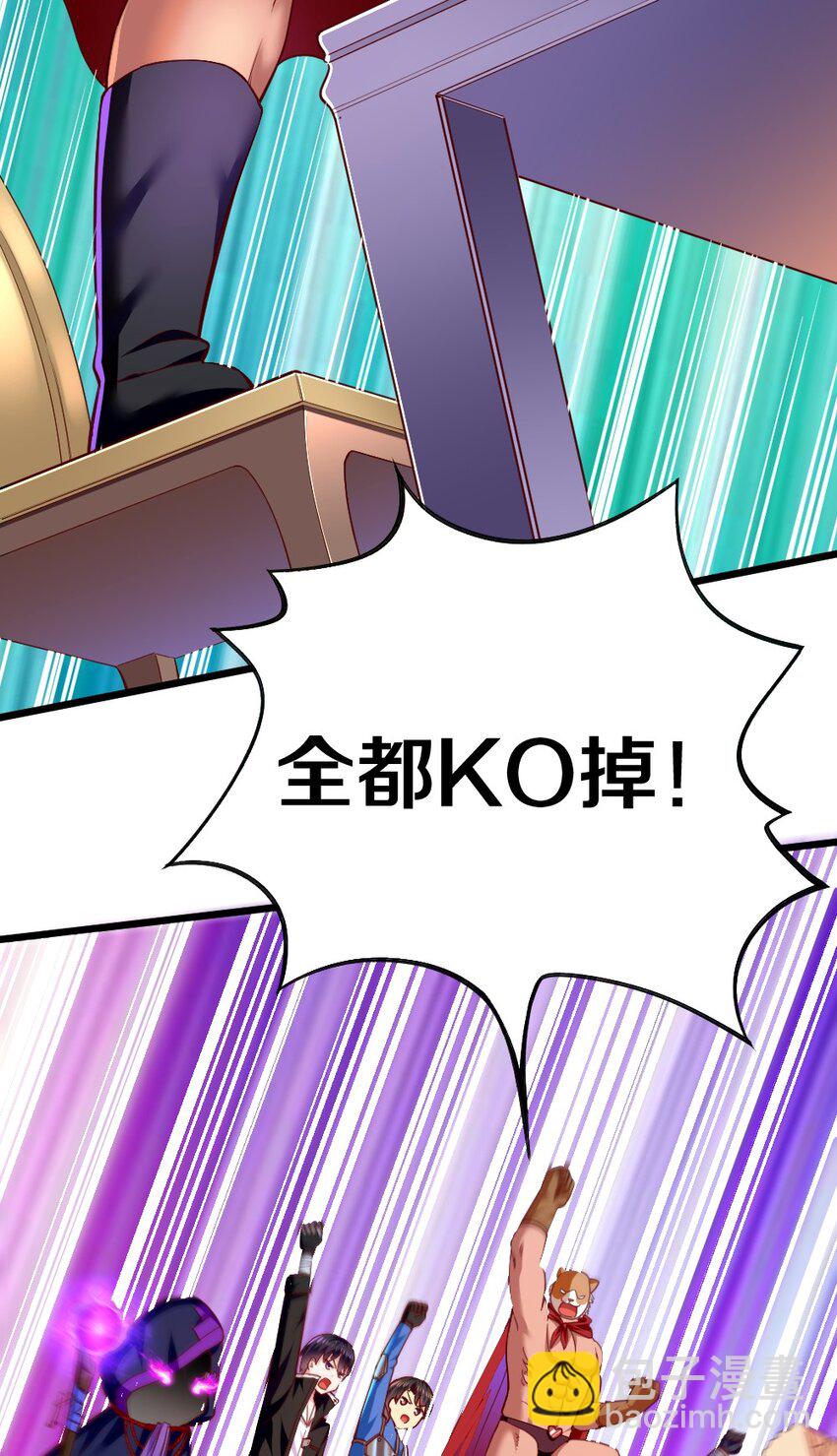 《我的公会不可能有女孩子》005 作战会议 第50页