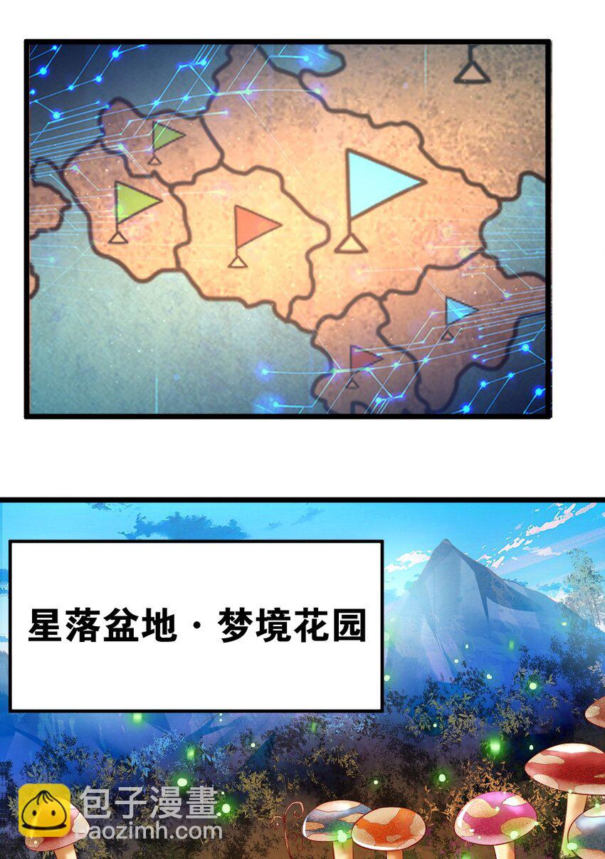 《我的公会不可能有女孩子》005 作战会议 第5页