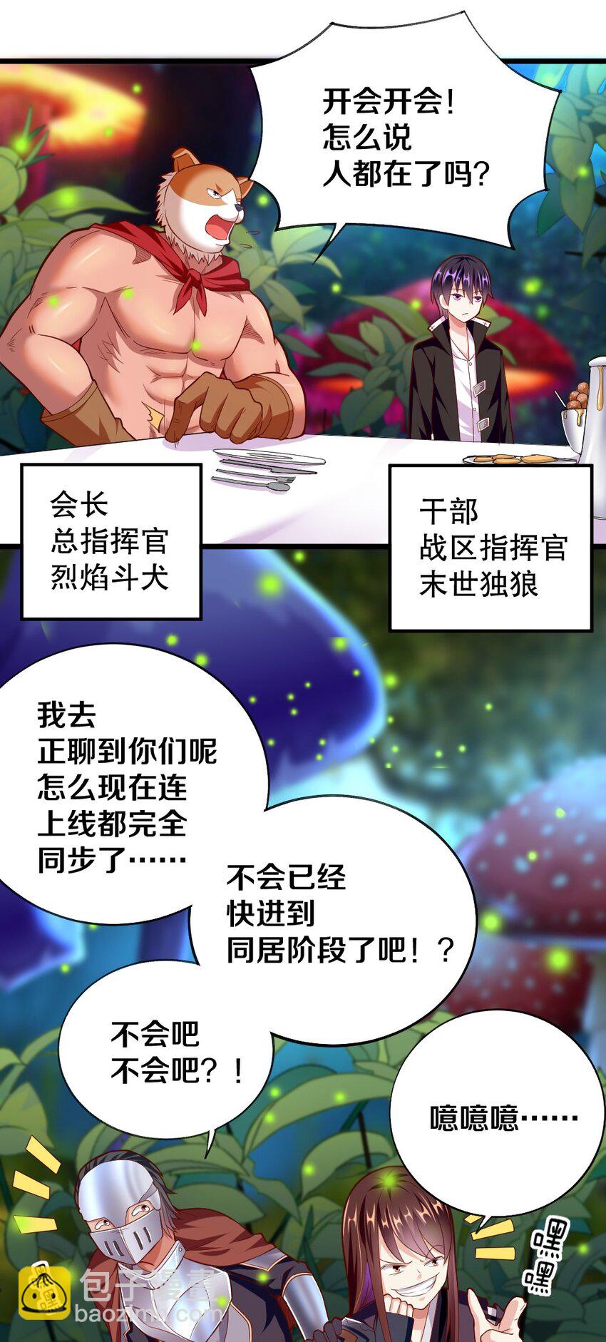 《我的公会不可能有女孩子》005 作战会议 第8页