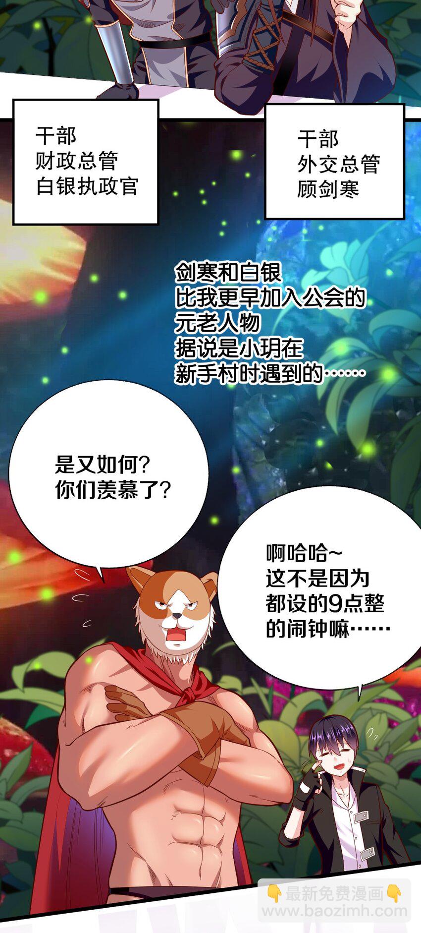 《我的公会不可能有女孩子》005 作战会议 第9页