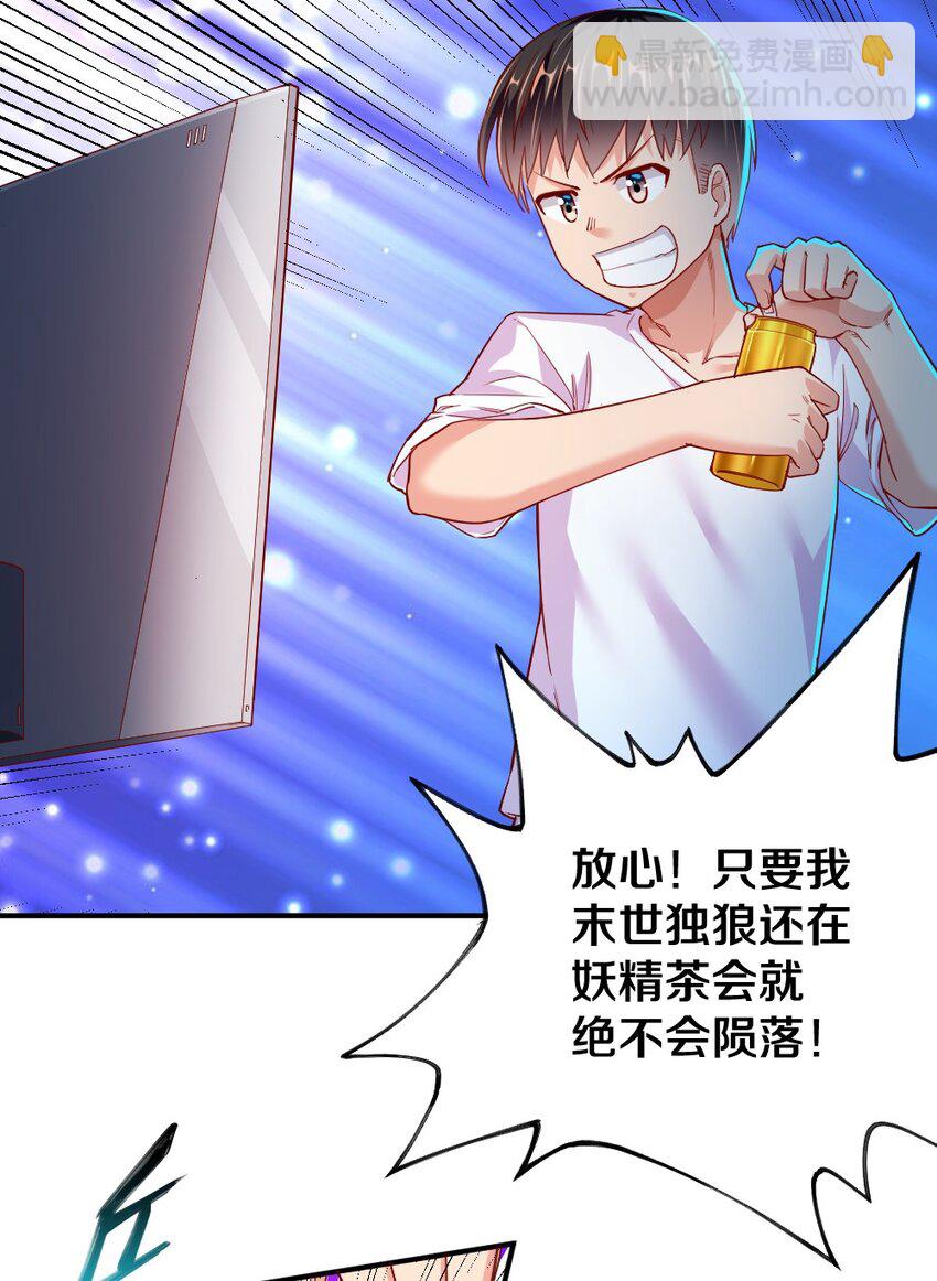 《我的公会不可能有女孩子》007 是兄弟就来砍我！ 第12页