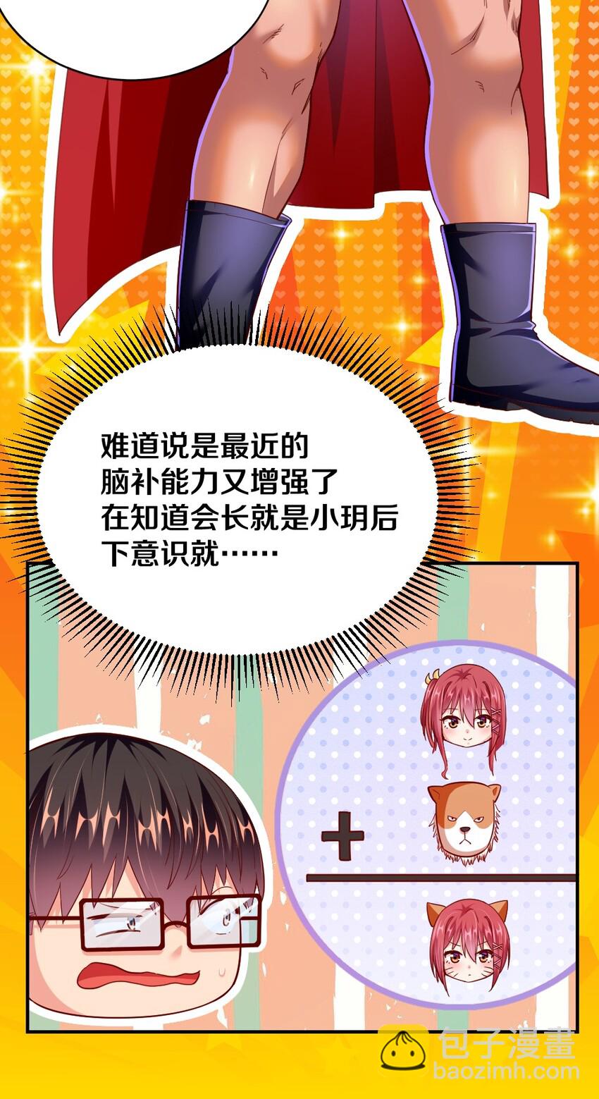 《我的公会不可能有女孩子》007 是兄弟就来砍我！ 第20页