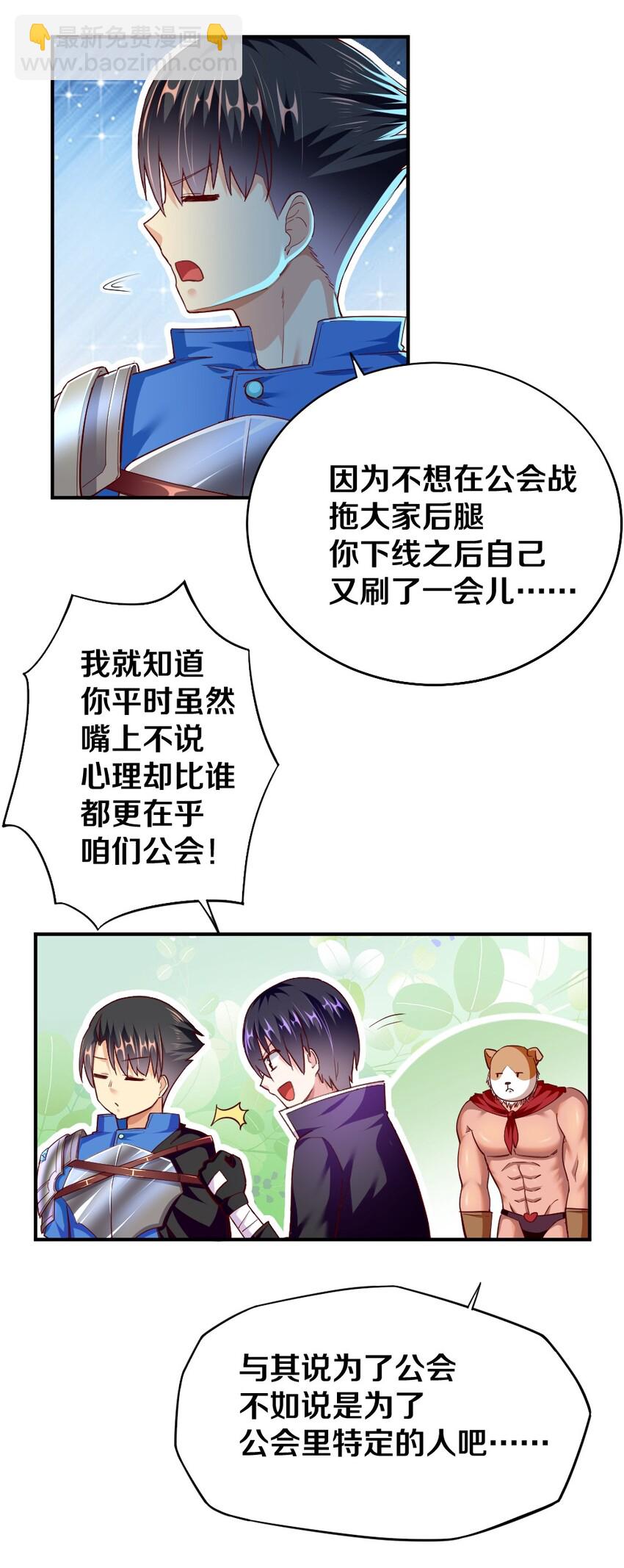 《我的公会不可能有女孩子》007 是兄弟就来砍我！ 第23页
