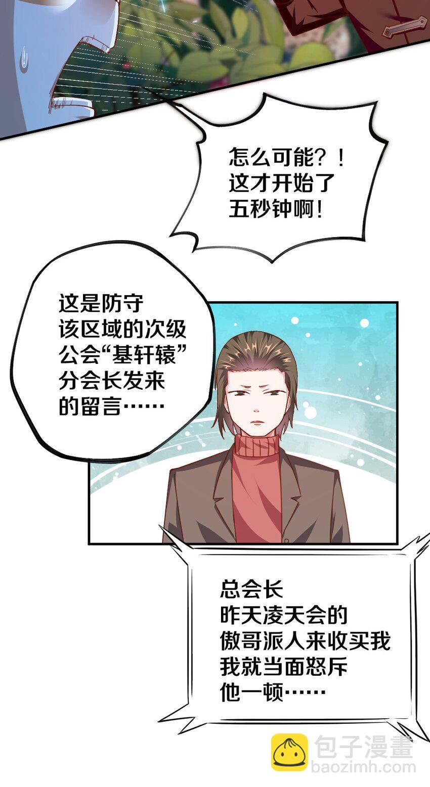 《我的公会不可能有女孩子》007 是兄弟就来砍我！ 第28页