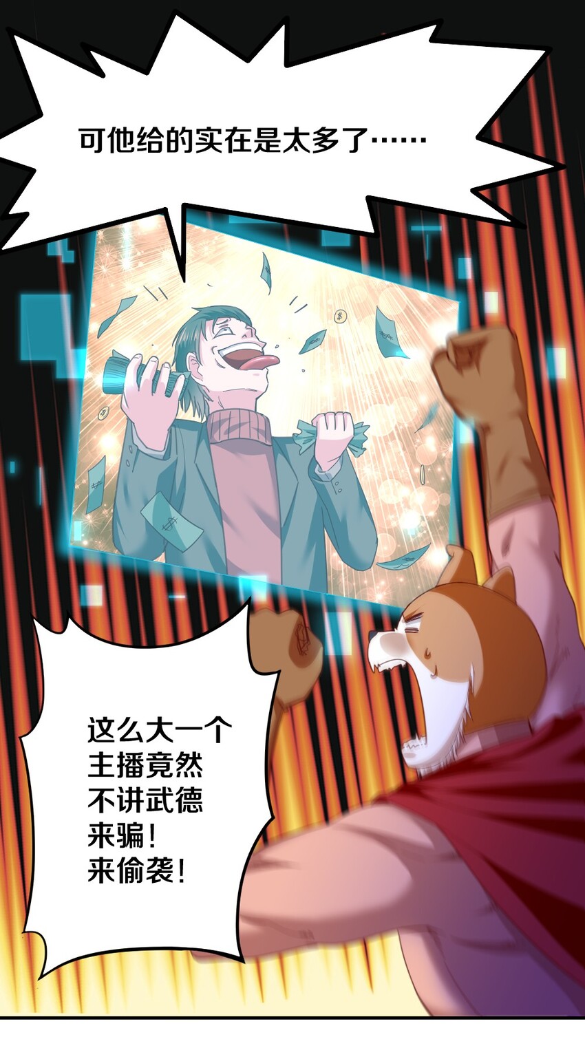 《我的公会不可能有女孩子》007 是兄弟就来砍我！ 第30页