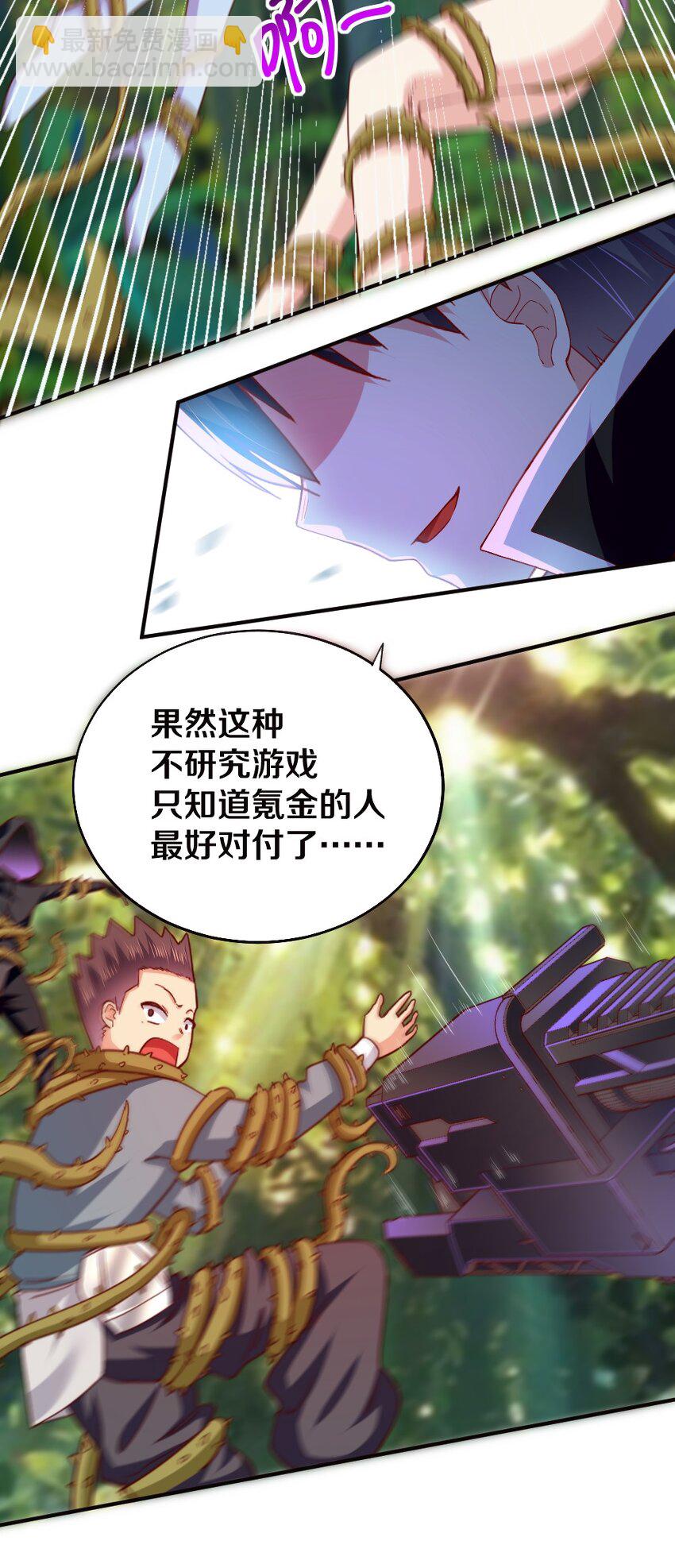 《我的公会不可能有女孩子》007 是兄弟就来砍我！ 第40页