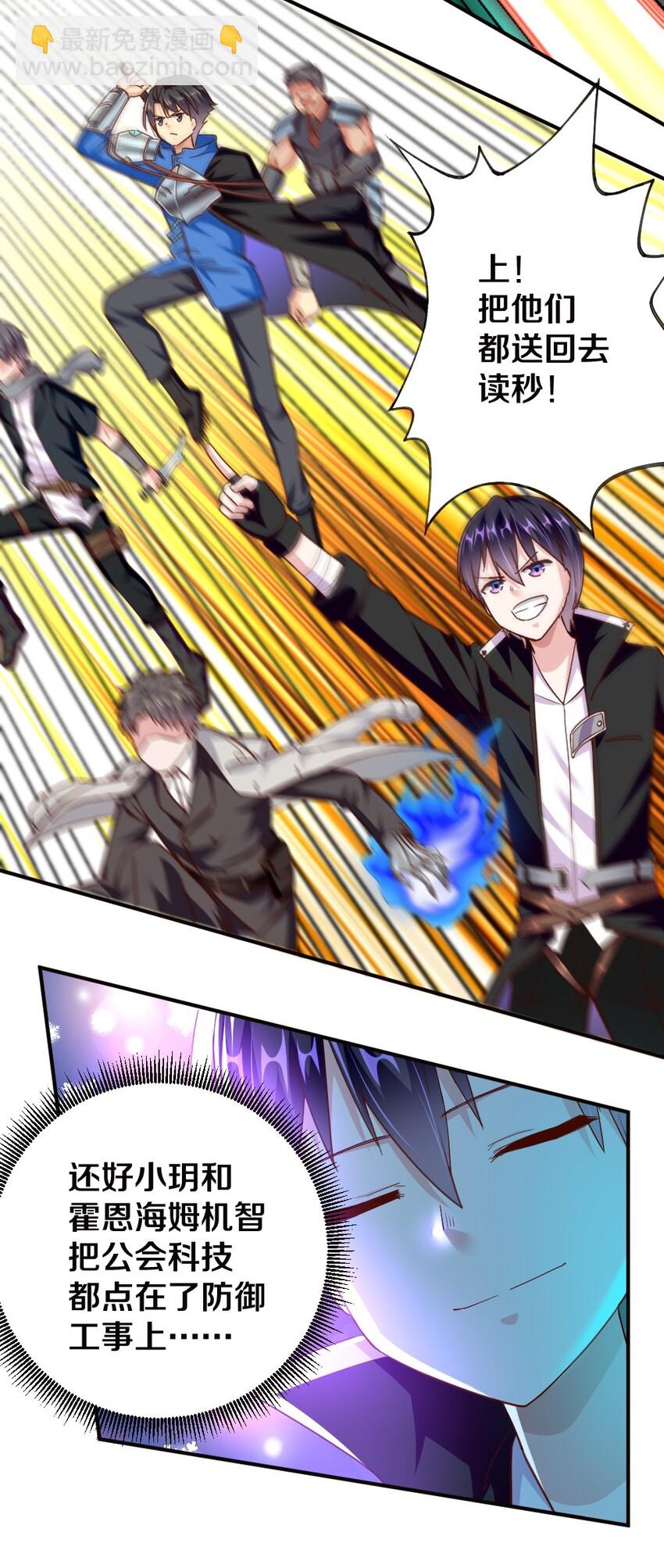《我的公会不可能有女孩子》007 是兄弟就来砍我！ 第42页